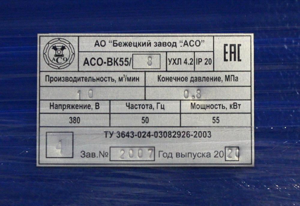 Винтовой компрессор АСО-ВК55 для завода по производству оборудования для водоснабжения.